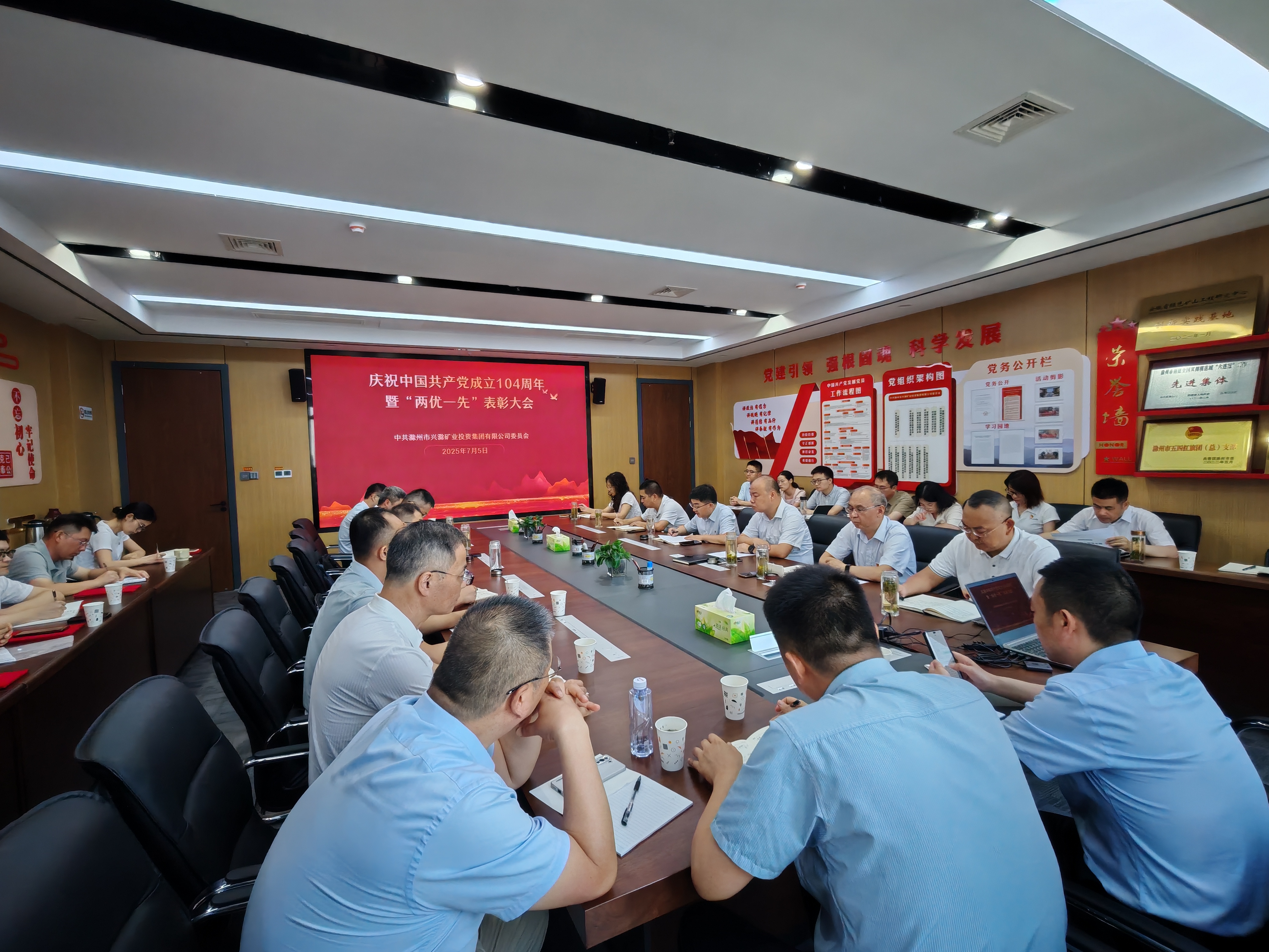 市礦投集團召開慶祝中國共產(chǎn)黨成立104周年暨“兩優(yōu)一…